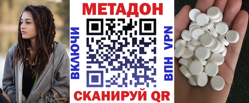 Метадон VHQ Купить закладки Дмитровск